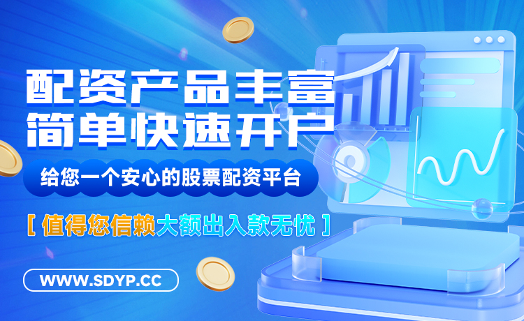 粤友配资